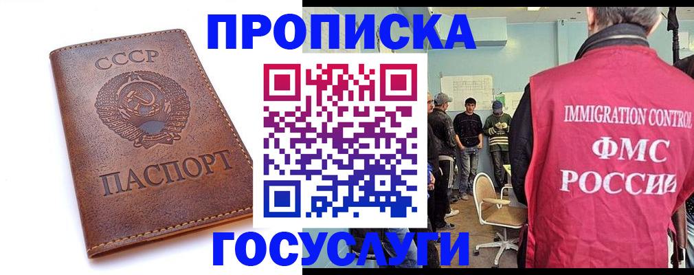 прописка для работы в Биробиджане