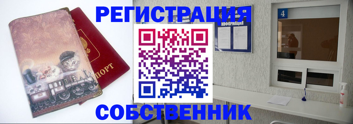 купить прописку в Биробиджане