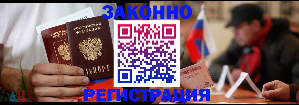 прописка для работы в Биробиджане