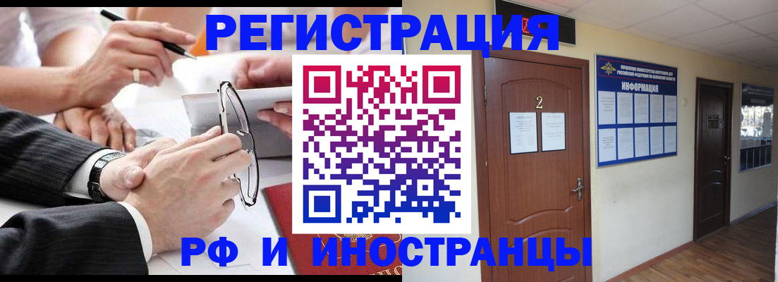 прописка паспорт в Биробиджане