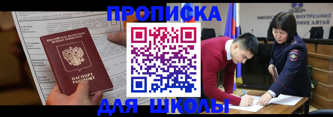 прописка паспорт в Биробиджане