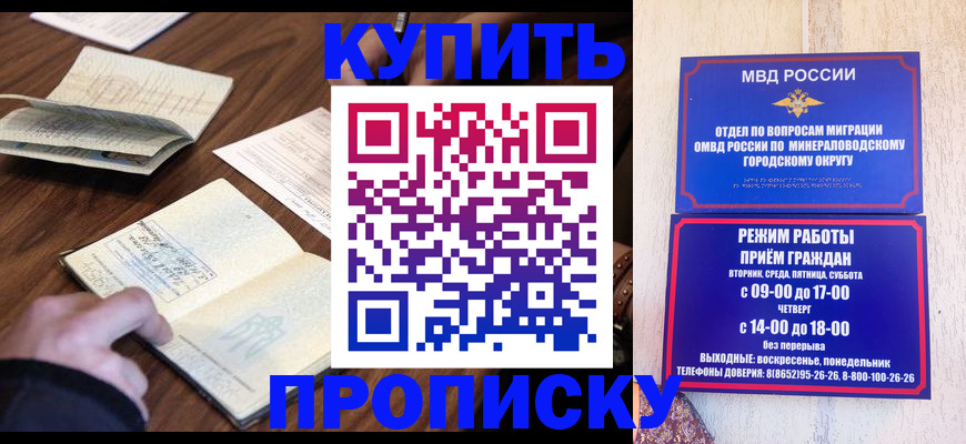 прописка для школы в Биробиджане