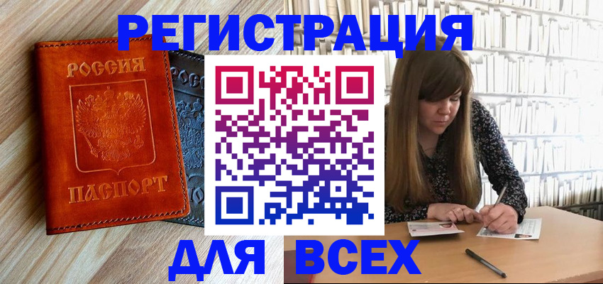 временная прописка в Биробиджане