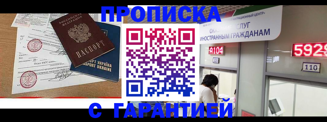 где прописаться в Биробиджане