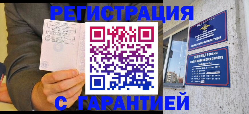 прописка поиск в Биробиджане