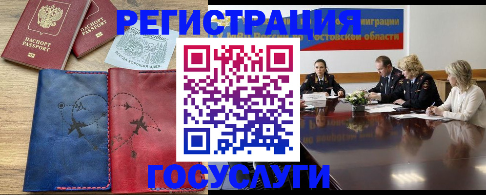регистрация в Биробиджане